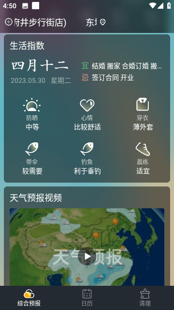 今时天气预报官方最新版截图4