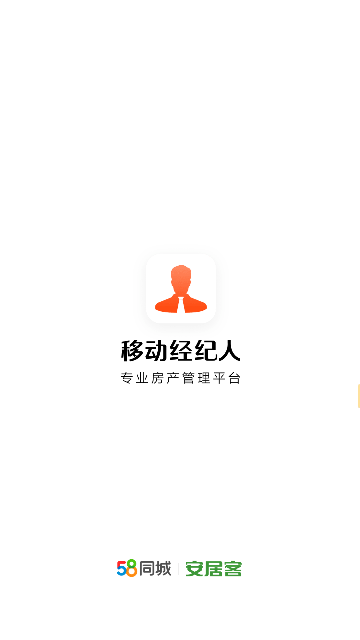 移动经纪人官方最新版截图4