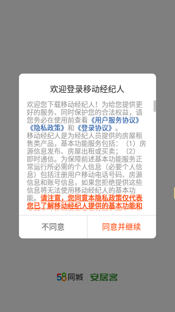 移动经纪人官方最新版截图2