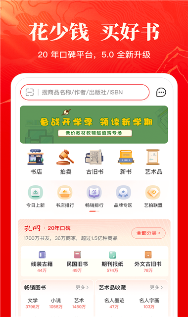 孔夫子旧书网截图3