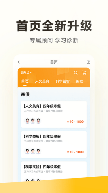 学而思官方版截图1