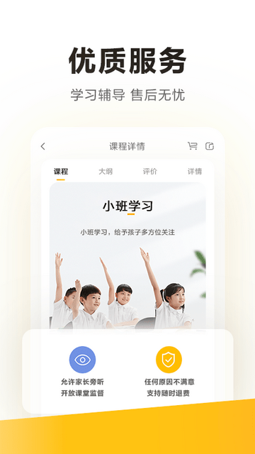 学而思官方版截图4