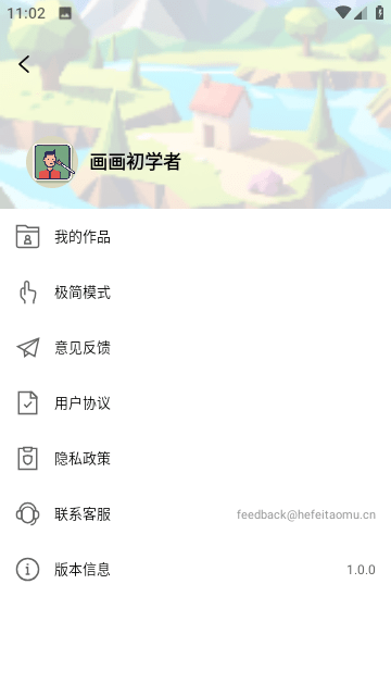 画画入门临摹截图1