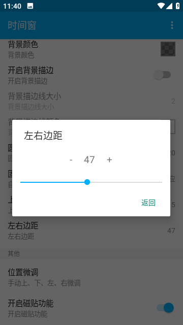 时间窗安卓版截图5