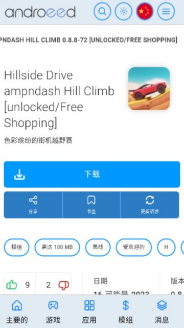 Androeed截图2