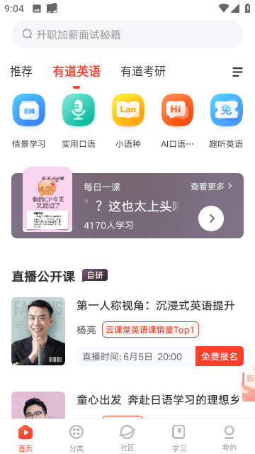 网易云课堂APP截图3