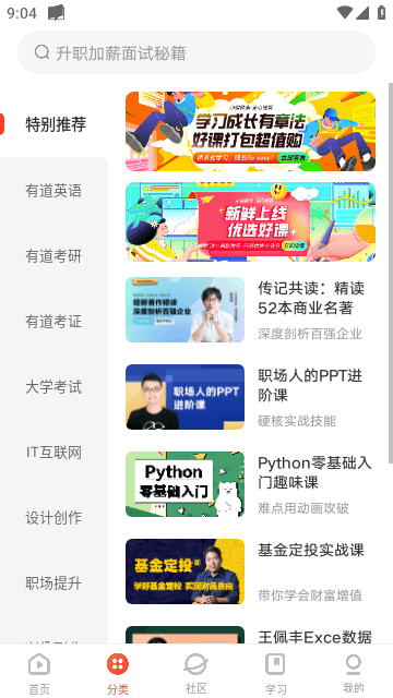 网易云课堂APP截图1