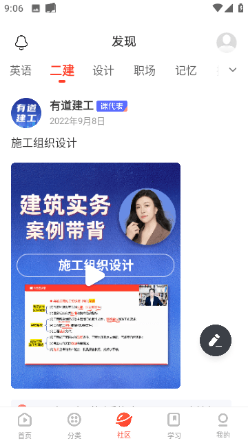 网易云课堂APP截图4