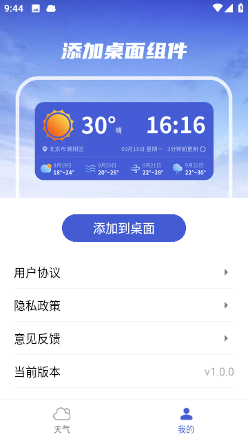 狻狻天气早知道截图3