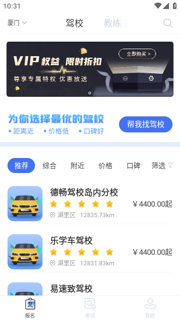 全优驾考截图1