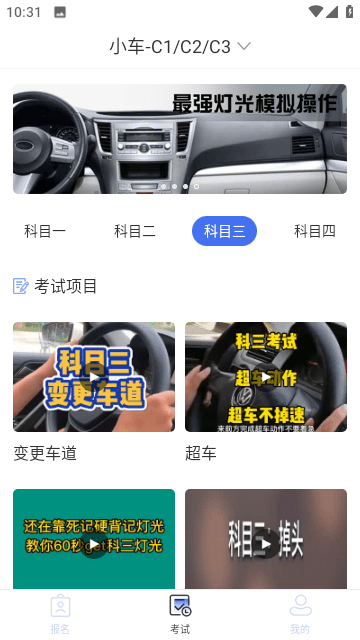 全优驾考截图4