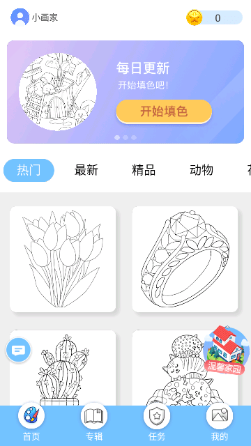 涂色小画家截图1