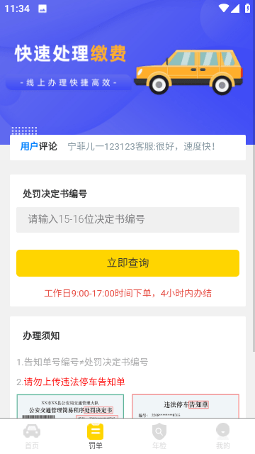 12121违章查询截图1