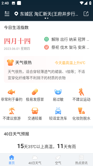 蜻蜓天气预报截图4