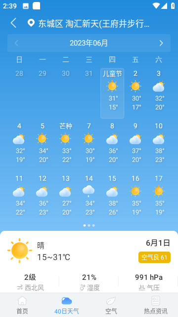 蜻蜓天气预报截图1