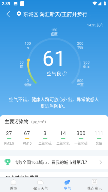 蜻蜓天气预报截图2