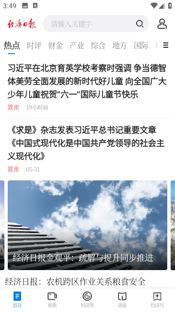 经济日报电子版截图2