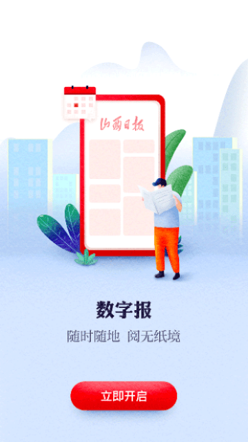 山西日报截图3