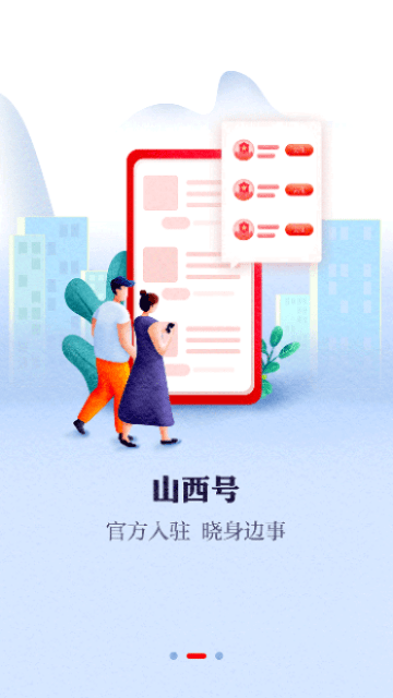 山西日报截图2