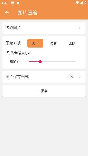 爱压缩截图2