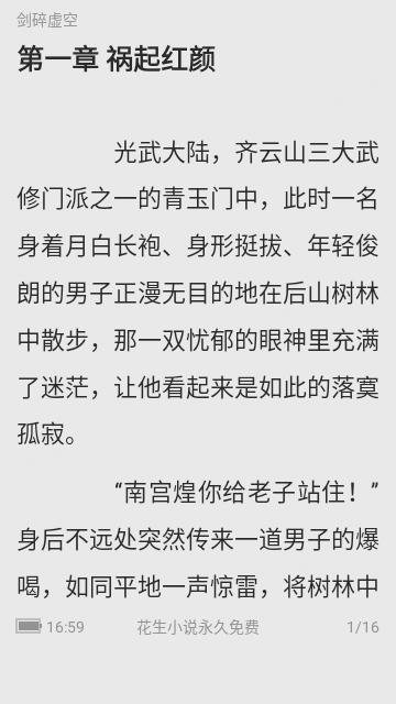 花生小说去广告版截图3