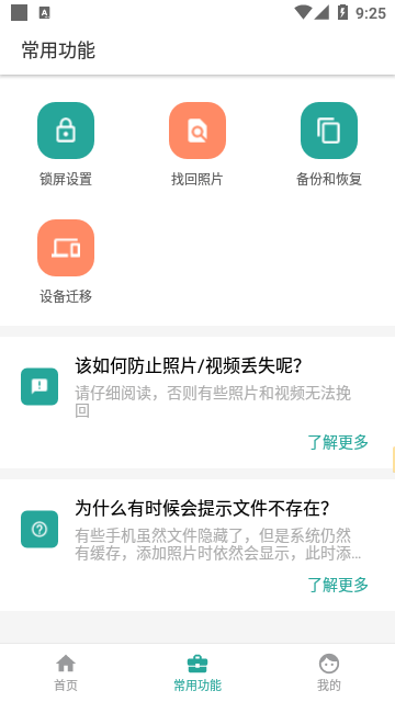 私密相册APP专业版安卓版截图3