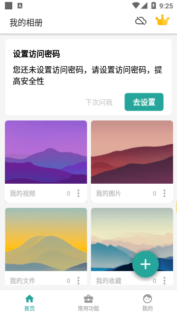 私密相册APP专业版安卓版截图1