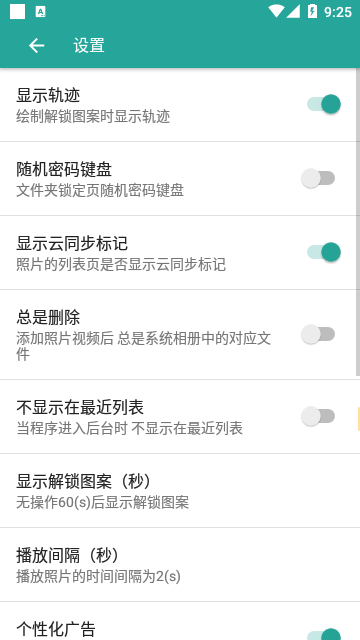 私密相册APP专业版安卓版截图2