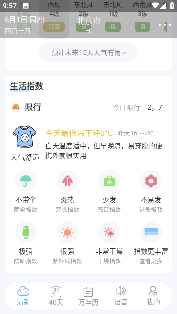 清新天气预报截图5