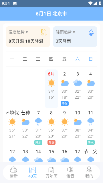 清新天气预报截图1