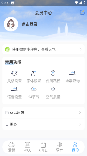 清新天气预报截图4