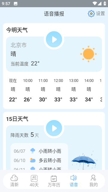 清新天气预报截图3