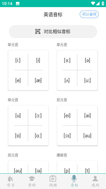 初中英语助手截图5