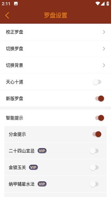 罗盘指南针截图3