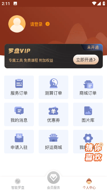 罗盘指南针截图4