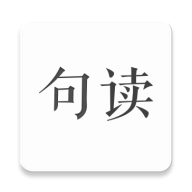 句读v4.7.3