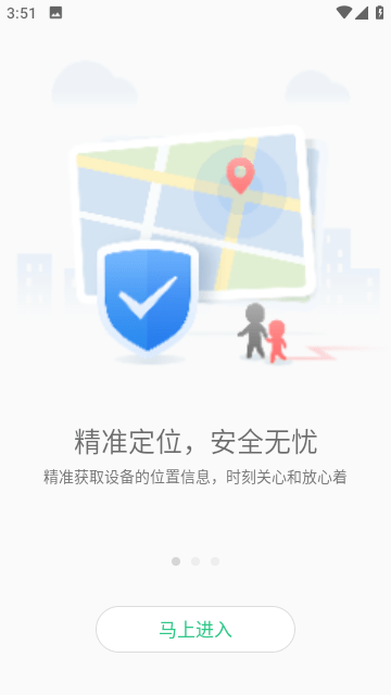 安全守护截图1