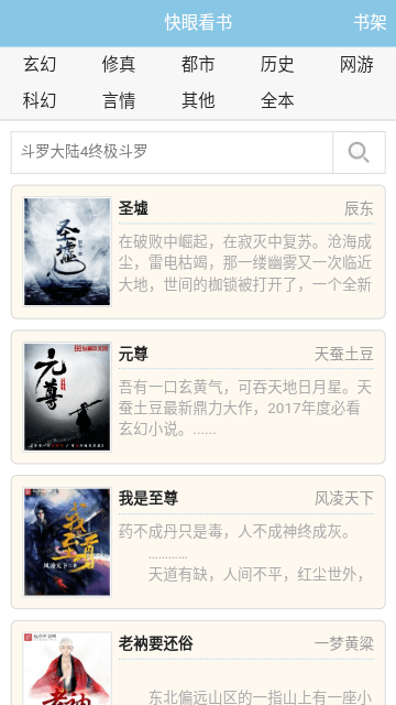 快眼看书APP最新版截图1