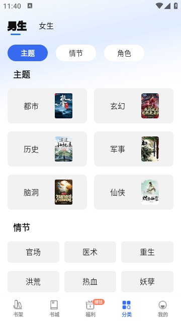 免费趣小说APP安卓版截图2