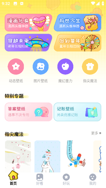 缤纷桌面壁纸截图1