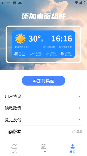 春风天气截图4