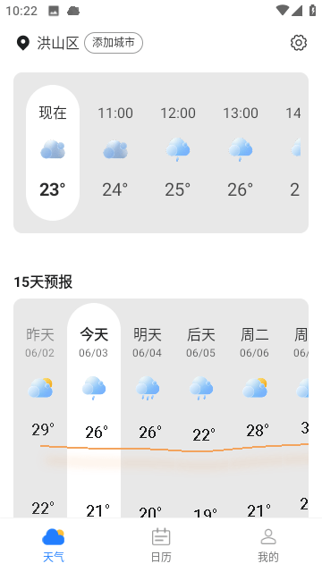 春风天气截图3