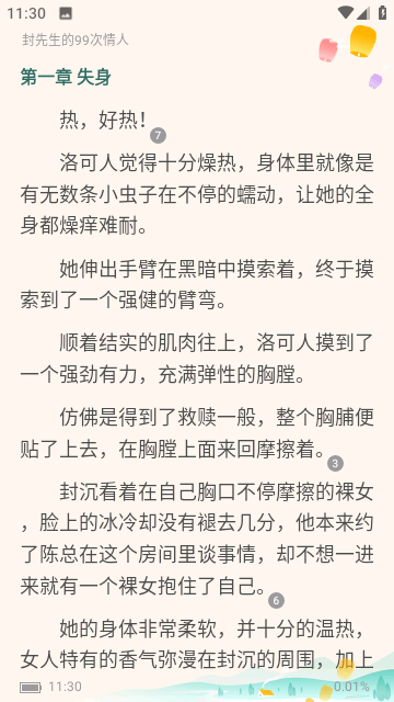 翠微小说去广告版截图4