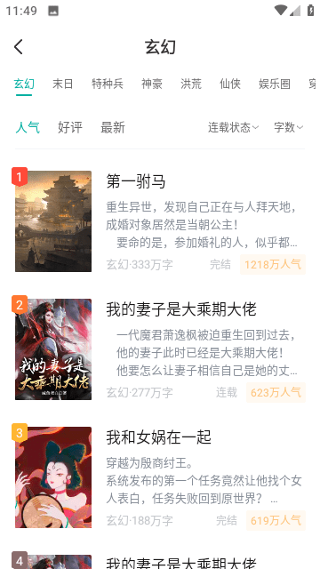 满阅免费小说截图4