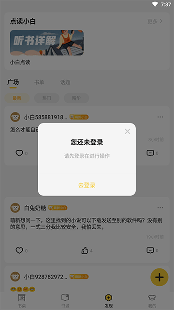 小白阅读APP去广告版截图4