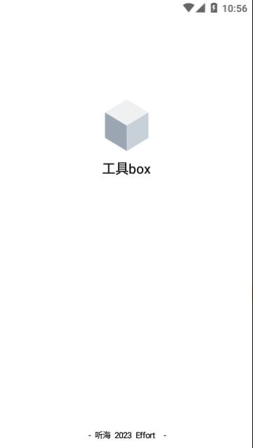 工具box安卓版截图1