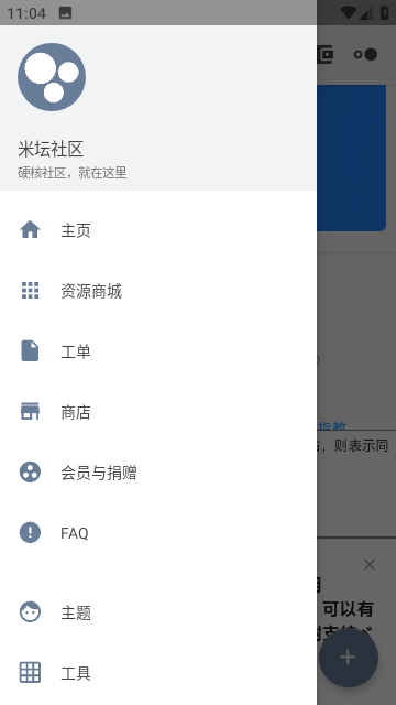 米坛社区截图2