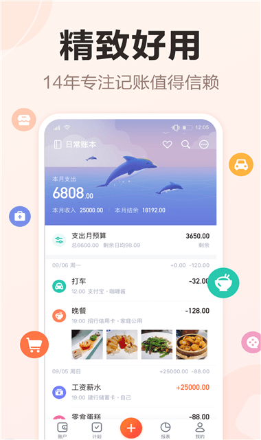 挖财记账截图4