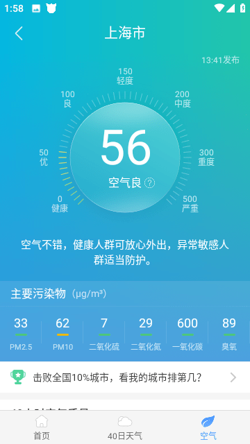 驴人天气截图2