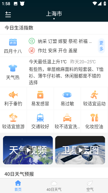 驴人天气截图3